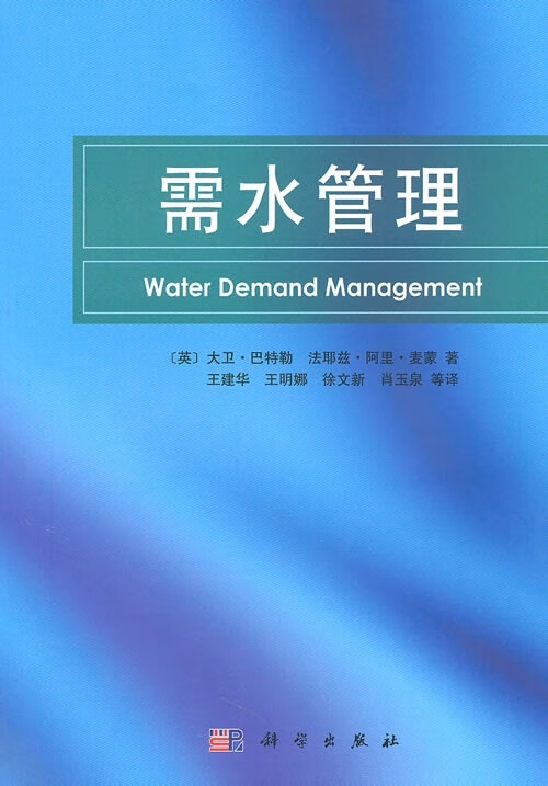 需水管理