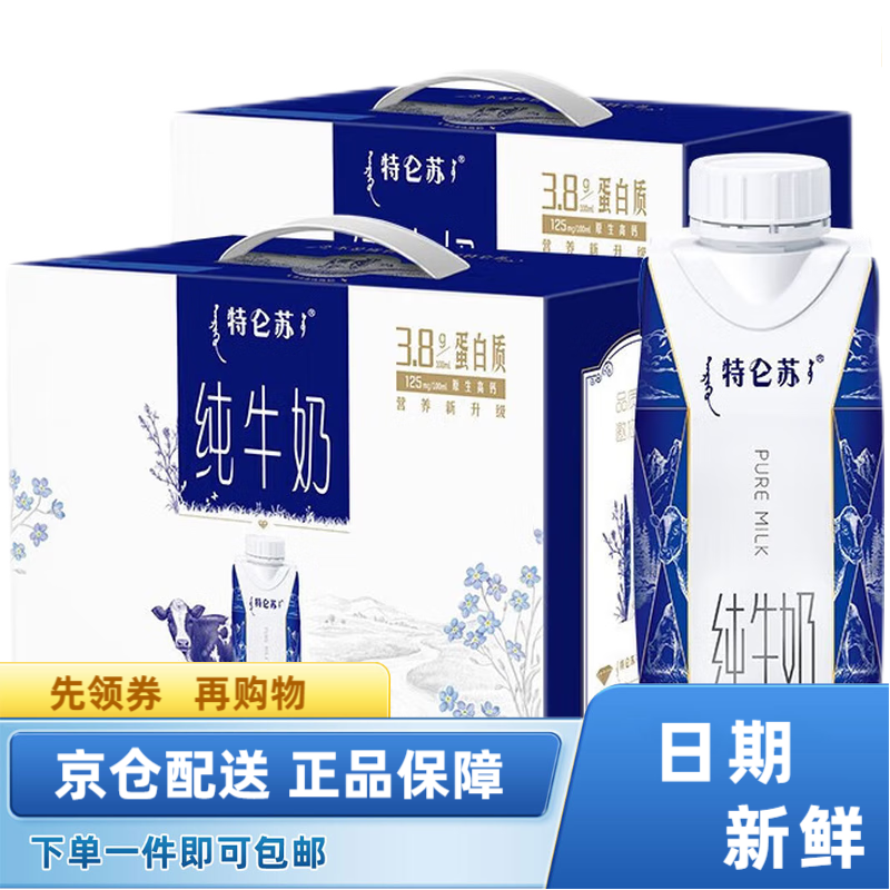 特仑苏纯牛奶梦幻盖250mL*10礼盒装 3.8g蛋白质学生儿童营养早餐奶 250ml*10包*2