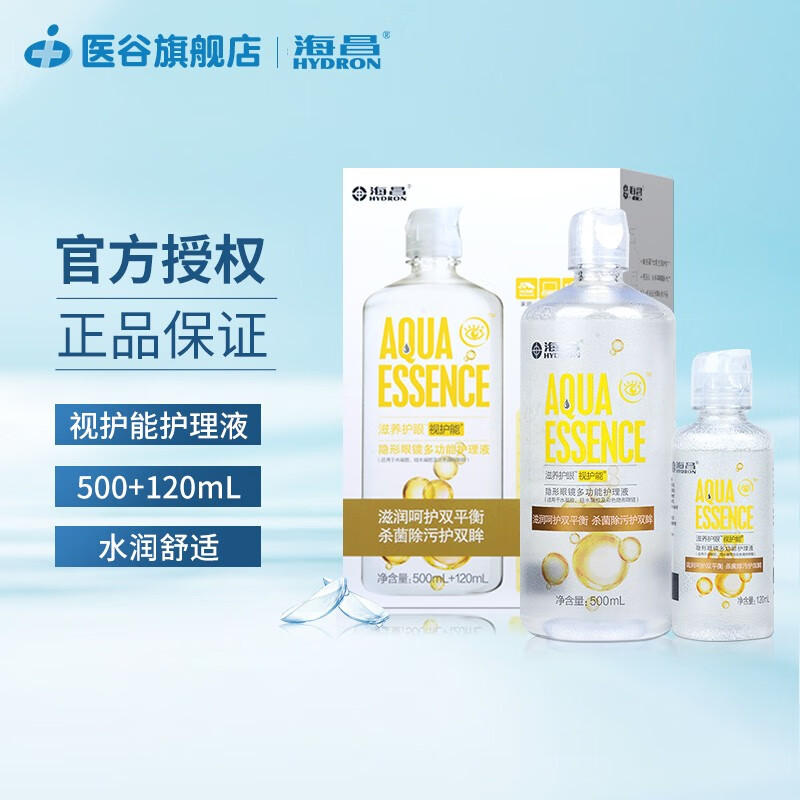 海昌隐形眼镜护理液视护能清洁滋润水亮洁清凉舒爽SPA保湿美瞳便携 视护能500ml+120ml(高端滋养)