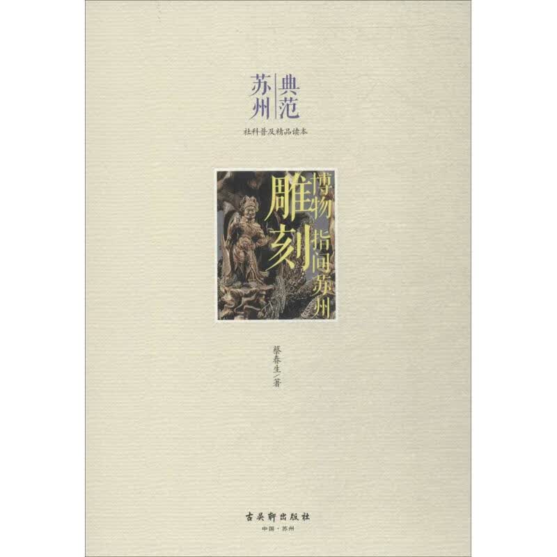 雕刻