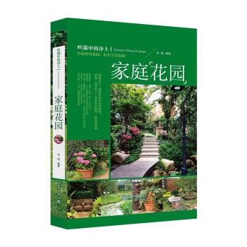 家庭花园 肖斌