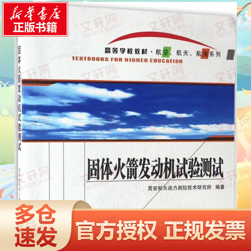 固体火箭发动机试验测试