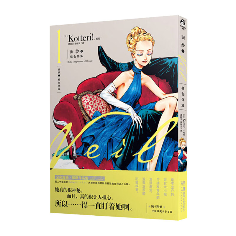 面纱1:橘色体温