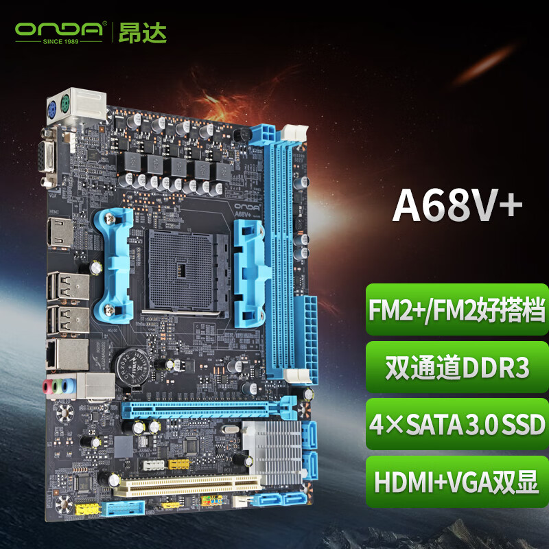 昂达(ONDA)A68V+(AMD A68/Socket FM2+) 办公优选 主板
