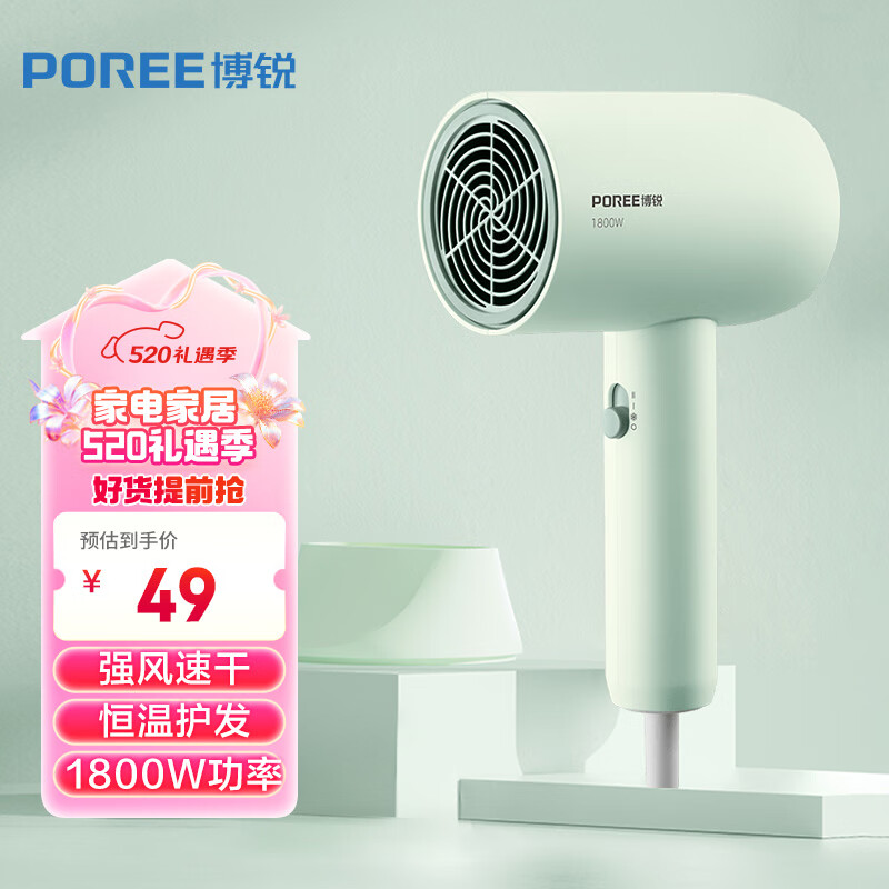 博锐电吹风机家用便携吹风筒宿舍用1800W大功率风筒冷热风三档吹风  嫩绿PH1622