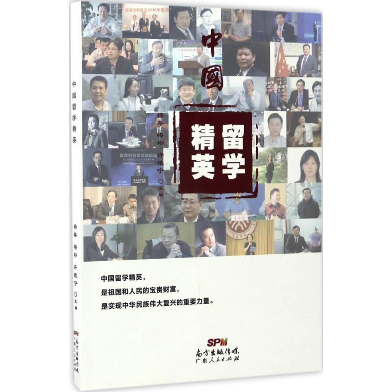 中国留学精英