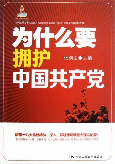为什么要拥护中政治/军事中研究 图书
