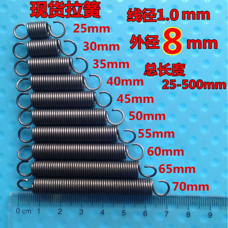 帶鉤現(xiàn)貨拉簧拉力拉伸彈簧線徑1.0mm外徑8mm長短齊全 訂做彈簧 線徑*外徑*含鉤總長度
