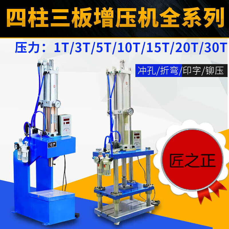 狸粑气动压力机四柱三板增压缸冲床小型啤机3吨行程100mm可调定做滑块