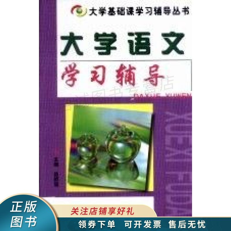 大学语文学习辅导