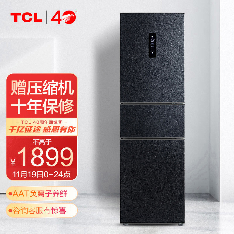 TCL 256升 双变频风冷无霜三门电冰箱 AAT养鲜 电脑温控 一级能效 以旧换新 BCD-256WPJD