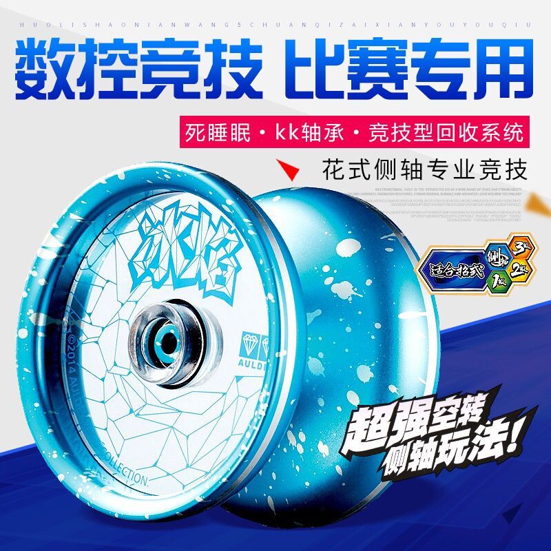 冰魄悠悠球火力少年王3yoyo合金光子精灵s限量溜溜球【京闪配送】 蓝