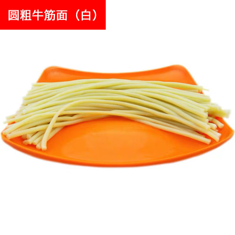 mpdq麻辣烫面牛筋面半干面条拌面劲道好吃真空包装 白圆粗牛筋面 5斤