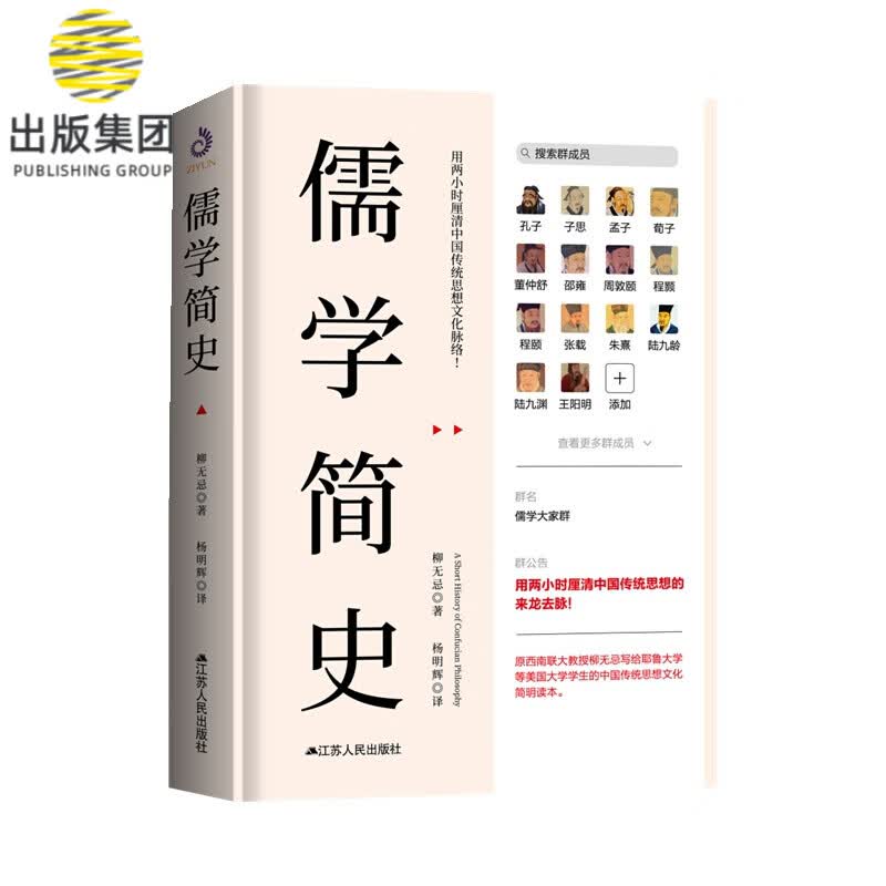 儒学简史