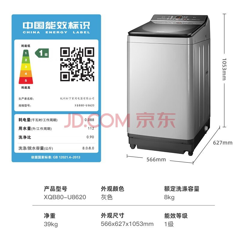 松下（Panasonic）全自动波轮洗衣机8公斤大容量直驱变频不弯腰一级能效泡沫净洗 XQB80-U8620