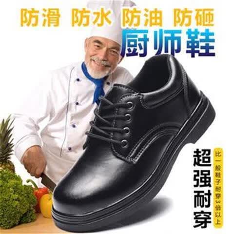 厨师鞋防滑鞋(防砸防刺穿) 35