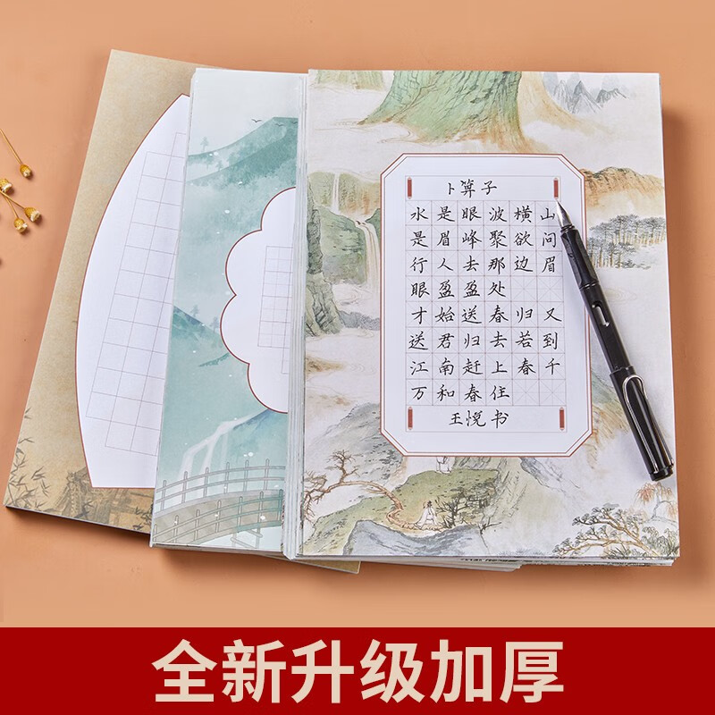 书法字帖钢笔练字本楷书  【含范本字帖】300张【米格 田格 方格】