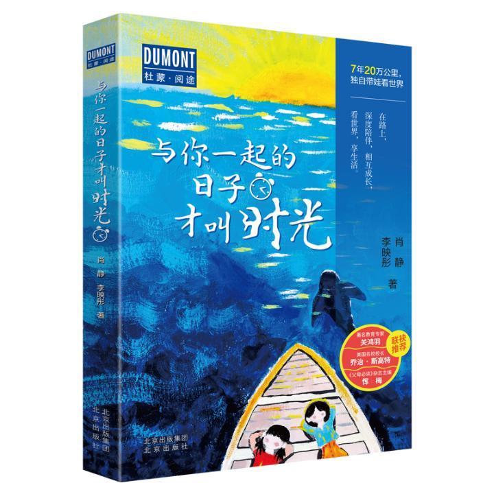 包邮：与你一起的日子才叫时光 家教  图书