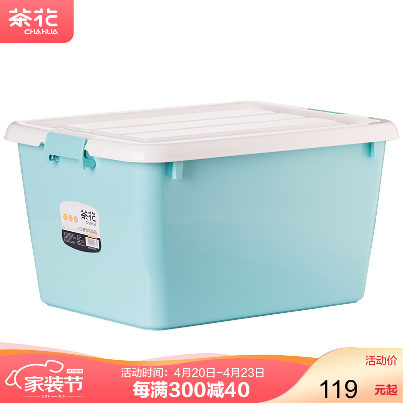 茶花塑料家用收纳箱大号50L衣物被子整理储物箱收纳盒带盖 蓝色 50L*3