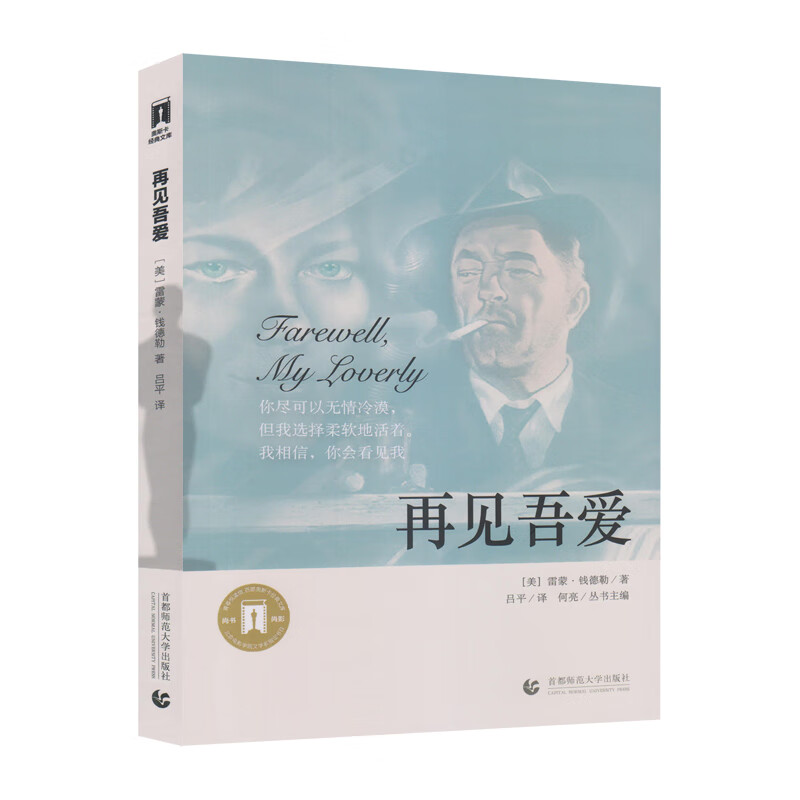 奥斯卡经典文库—再见，吾爱