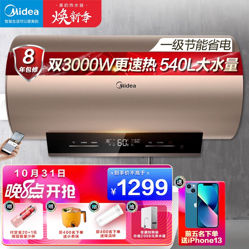 美的（Midea）初见套系60升电热水器3000W速热九倍大水量 一级节能出水断电智能家电F6030-A6X(HEY) 