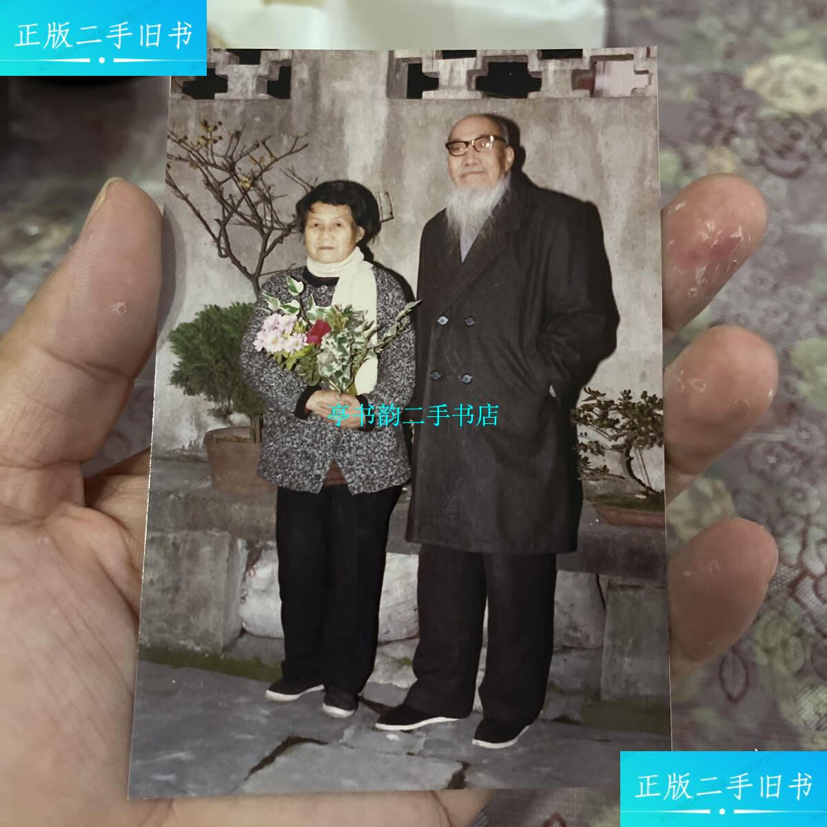 【二手9成新】苏州老画家吴雨苍金婚纪念 赠给桂秉权 /吴雨苍 桂秉权