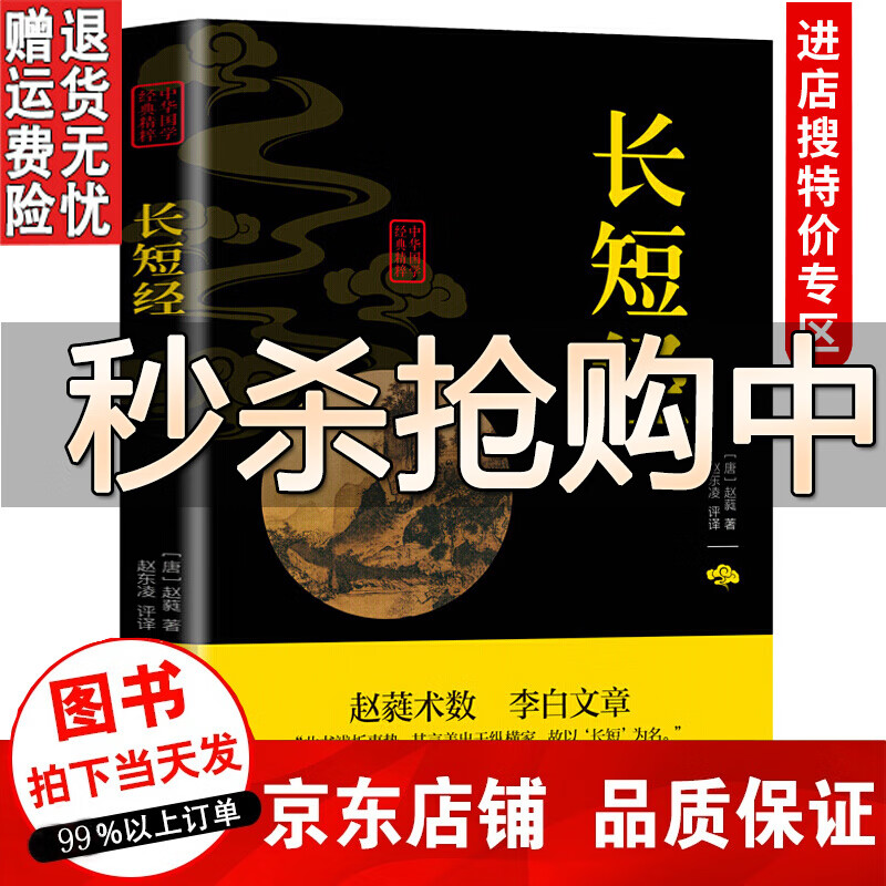 反经正版全书无删减完整版 反经又名长短经正版全注全译白话文 反经的智慧谋略书籍大全全集 经典国学