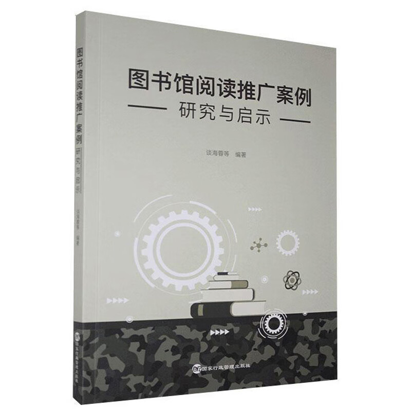 图书馆阅读推广案例研究与启示