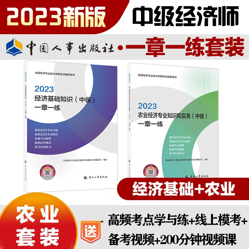 中级经济师2023教材配套辅导一章一练 