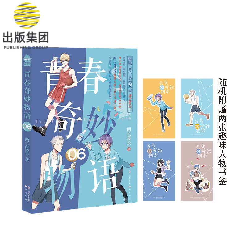 青春奇妙物语6