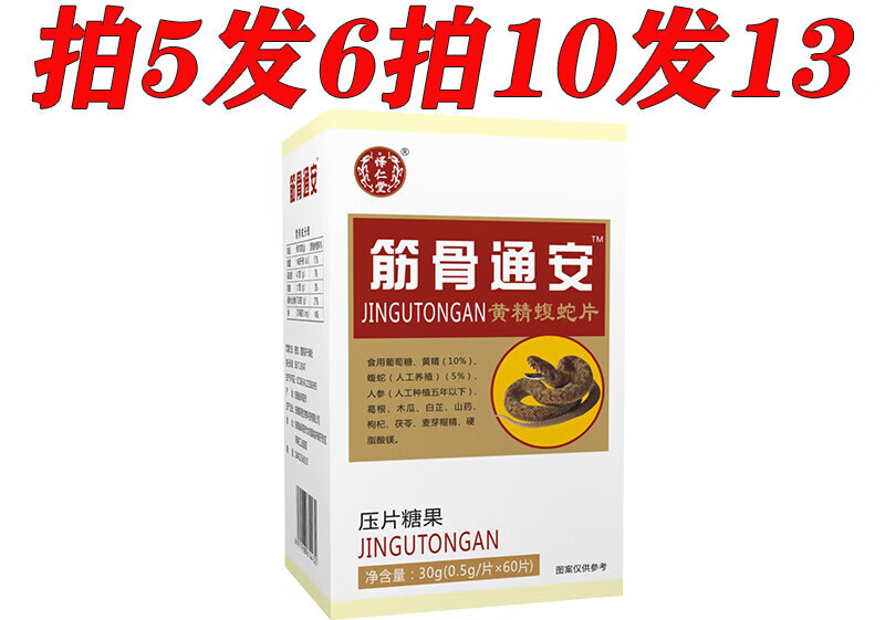 新升级筋骨痛安虫草蝮蛇片胶囊丸片新老款随机发 三盒起邮