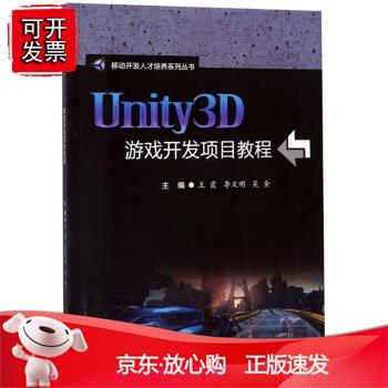 【西南】Unity3D游戏开发项目教程