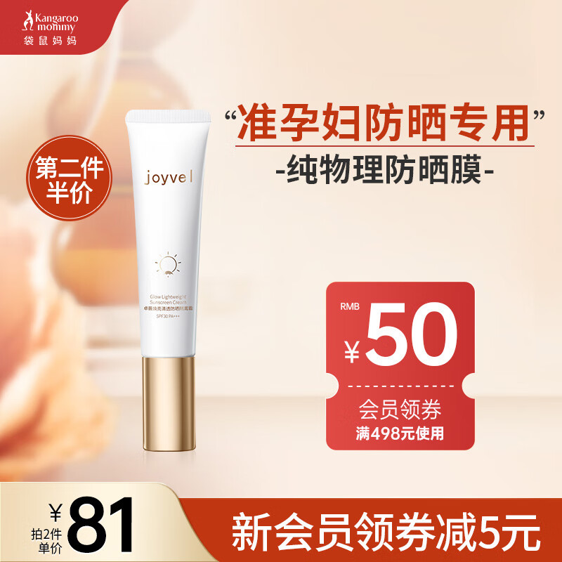 袋鼠妈妈 卓薇防晒霜孕妇专用物理防晒乳孕妇防晒隔离霜二合一怎么样,好用不?