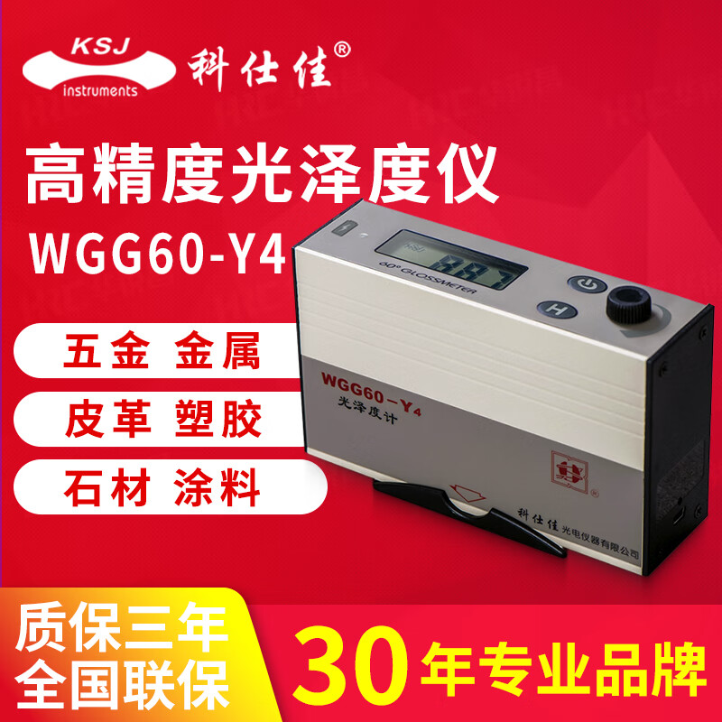 KSJ科仕佳光泽度计WGG60-Y4油漆涂料光泽度测量仪纸张光泽度测试仪 WGG60-Y4光泽度仪