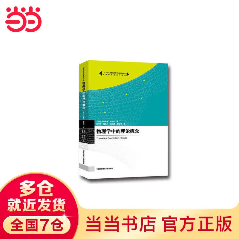 物理学中的理论概念
