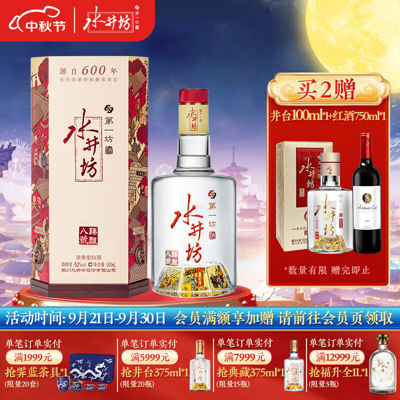 水井坊 臻酿八号 52度 500ml 单瓶装 浓香型白酒【中秋送礼】高性价比高么？