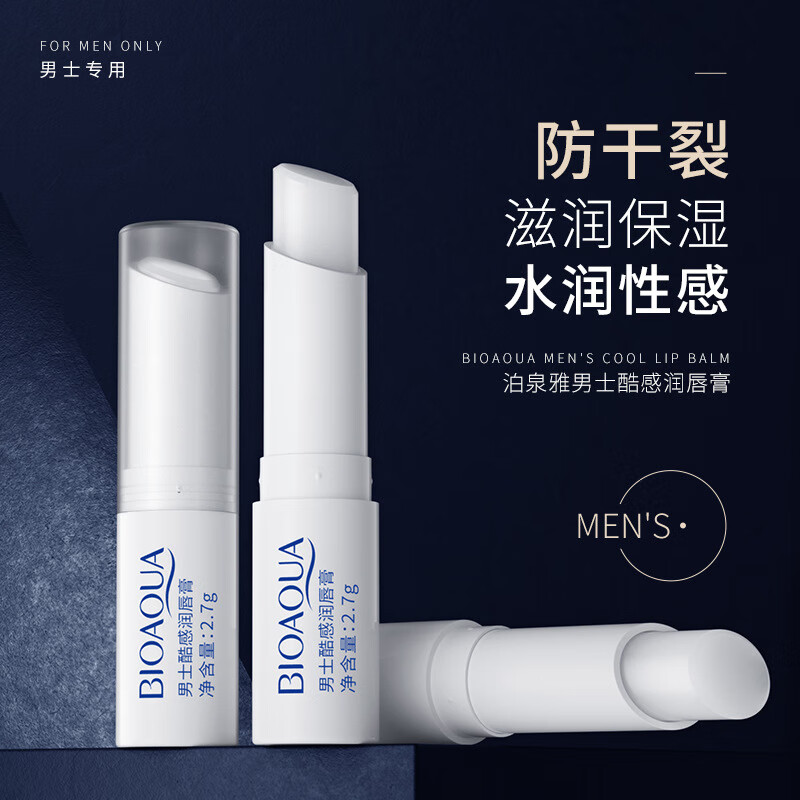 泊泉雅（BIOAQUA）泊泉雅 男士透爽滋润 润唇膏补水保湿 唇膏防干裂 护唇膏 一支体验装 2.7g/支