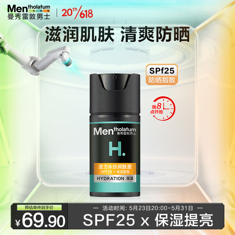 曼秀雷敦男士防晒保湿霜水份润肤液50ml 面霜男SPF25PA++