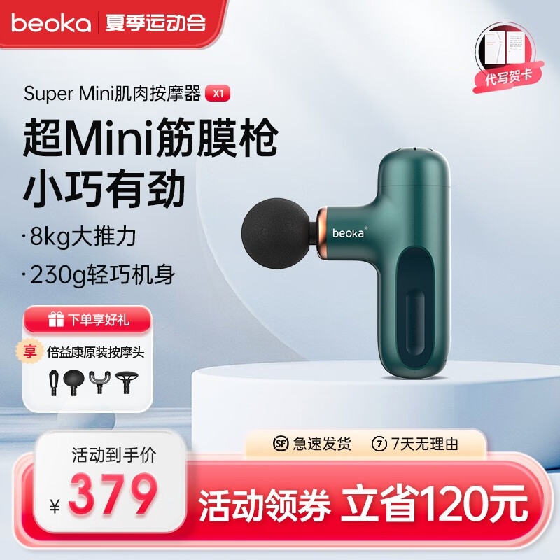 倍益康（beoka）beoka/倍益康超mini筋膜枪X1肌肉放松电动按摩器按摩枪男女生 孔雀绿