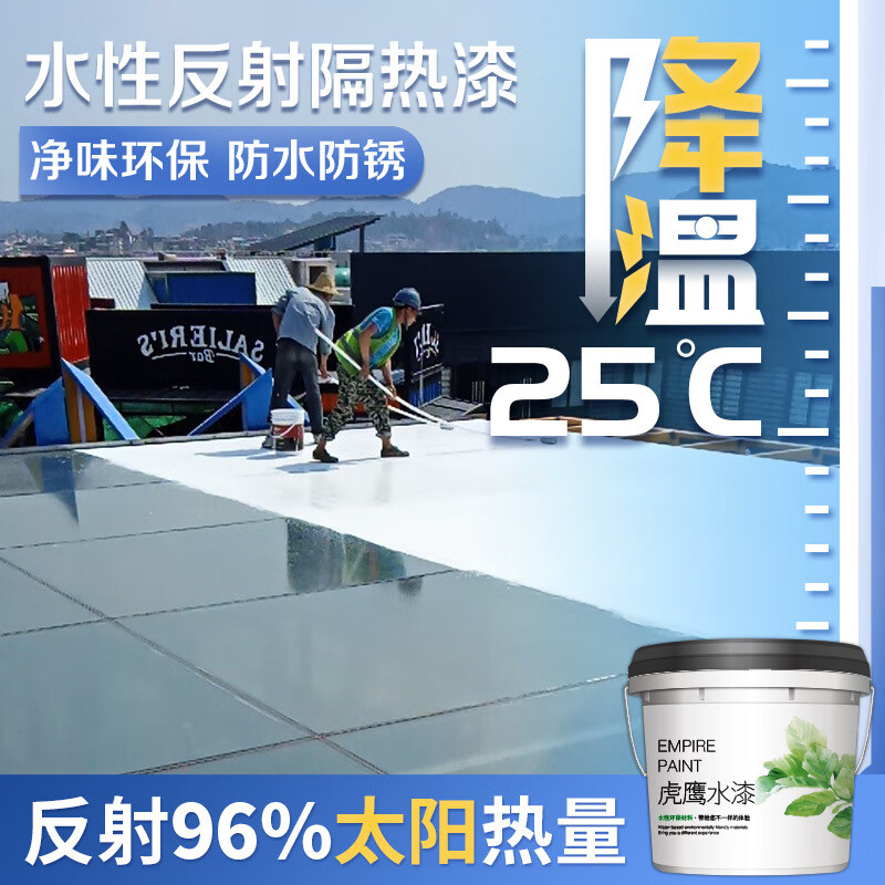 虎鹰水性太阳能热反射纳米隔热漆防水防晒降温彩钢铁皮屋顶凉胶涂料