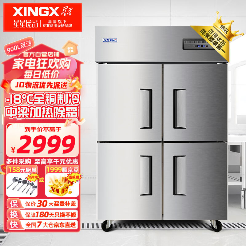 星星优品 四开门冰箱商用厨房大容量饭店酒店双温冷藏冷冻保鲜冰柜上冷冻下冷藏 【四门双温全铜】900升-18℃自动回门960TA高性价比高么？