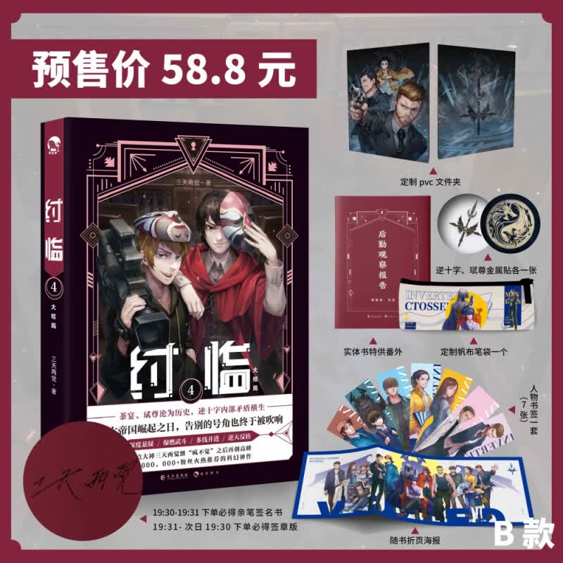纣临.4（赠品版）