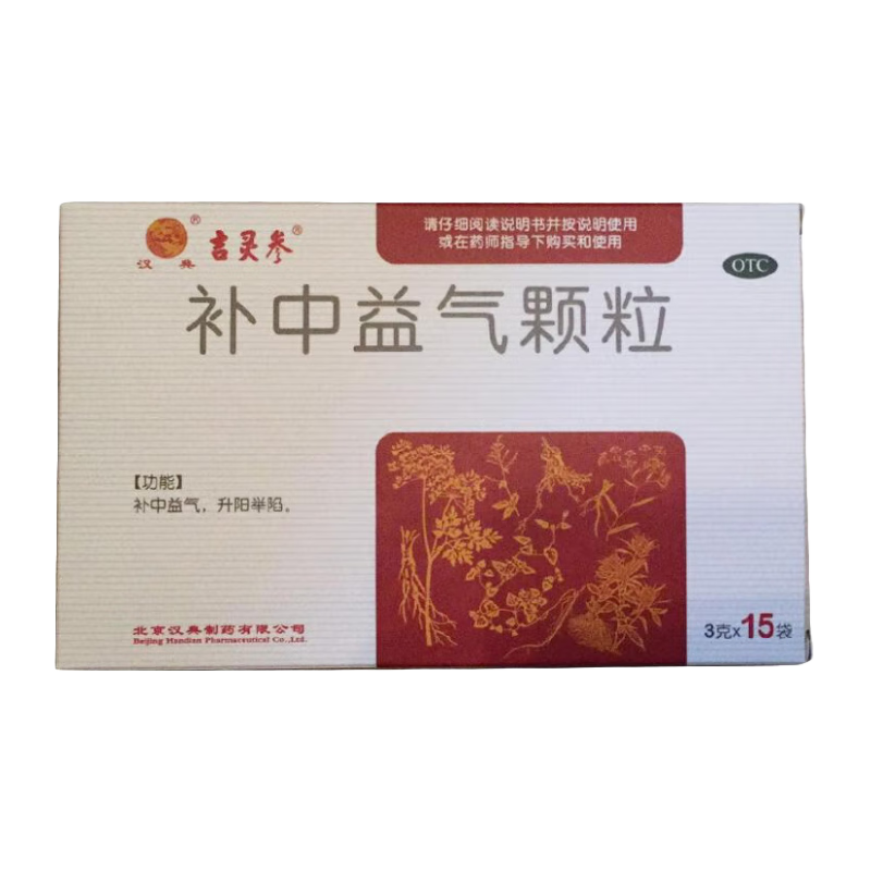 吉靈參 補(bǔ)中益氣顆粒 3g*15袋/盒 補(bǔ)中益氣 脾胃虛弱 10盒【鞏固裝】當(dāng)天發(fā)貨