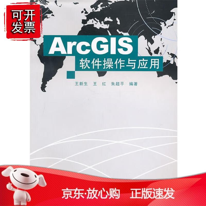 ArcGI软件操作与应用 新生