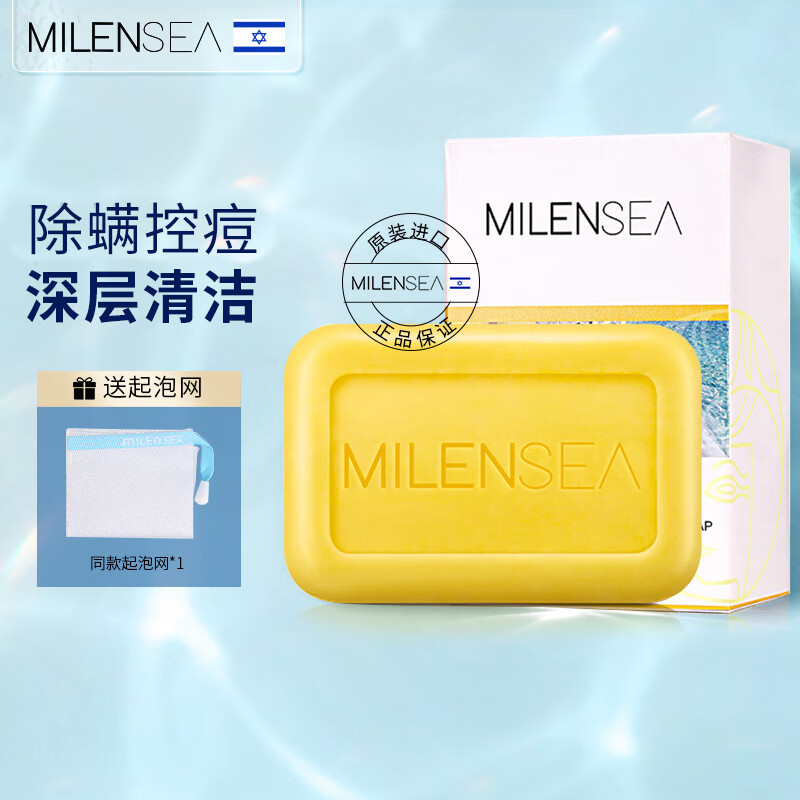 Milensea米蓝晞米蓝希进口硫磺皂除螨皂古龙香皂洗脸沐浴肥皂混合肌125g