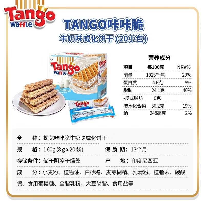 探戈探戈咔咔脆威化饼干160g牛奶巧克力芝士榛子聚会办公进口零食 奶酪*1+牛奶*1+巧克*1 共480g