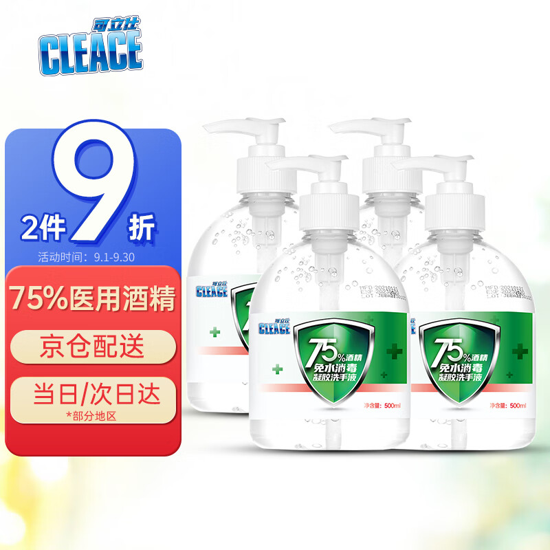 可立仕（cleace）75%酒精免洗洗手液价格走势及购买建议