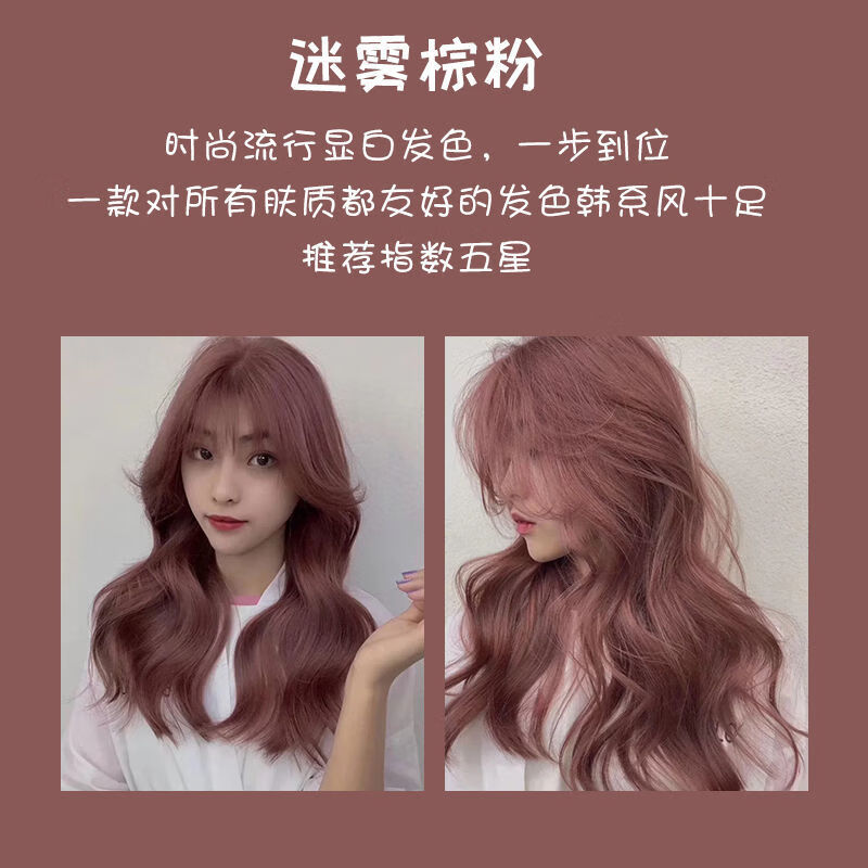 网红染发剂自己在家染发2021流行色染发膏学生染头发 迷雾粉棕色【色