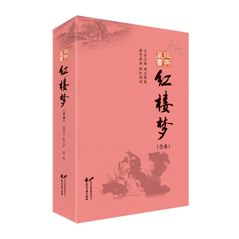 红楼梦