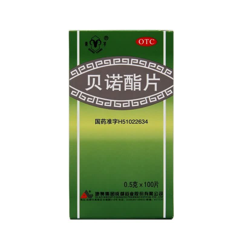 5克*100片 用于普通感冒或流行性感冒引起的发热 关节痛 牙痛 肌肉痛